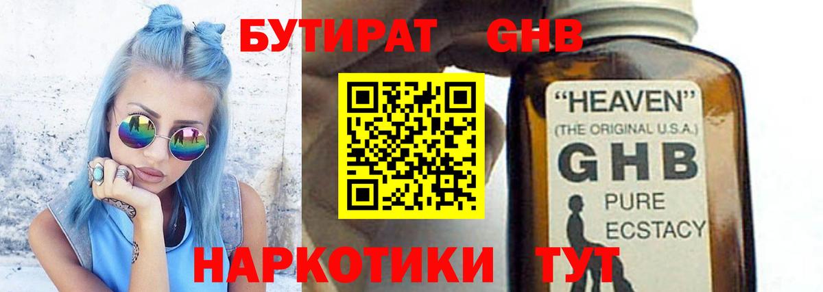 Бутират оксибутират Протвино