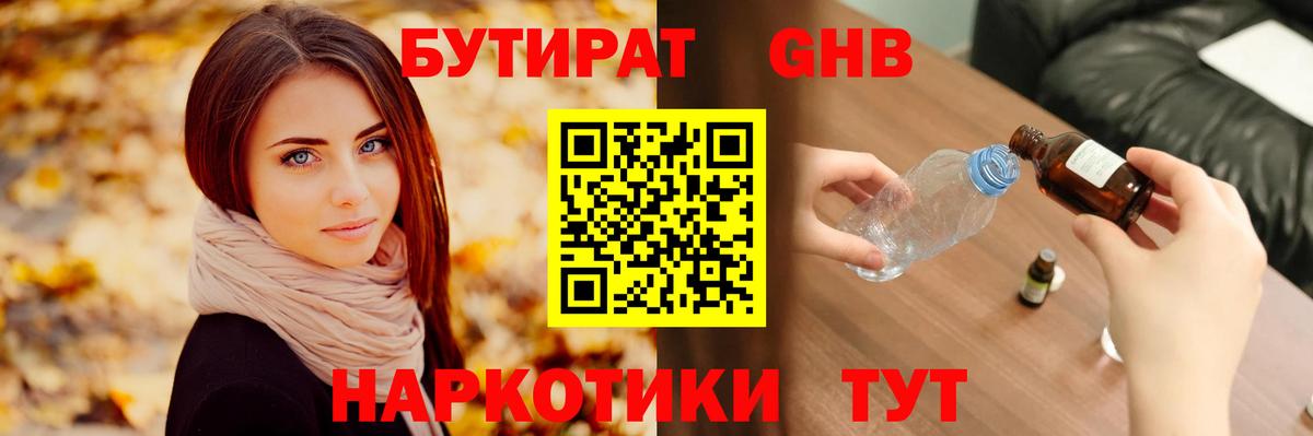 Протвино  БУТИРАТ вода  БУТИРАТ  Вход с VPN 
