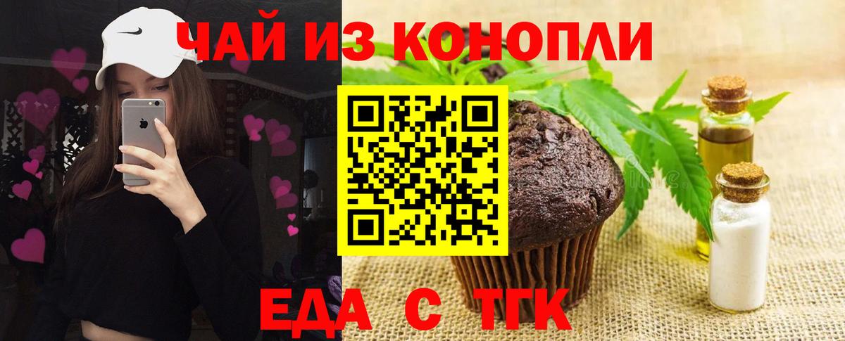 Протвино  Печенье с ТГК конопля  Вход с VPN 