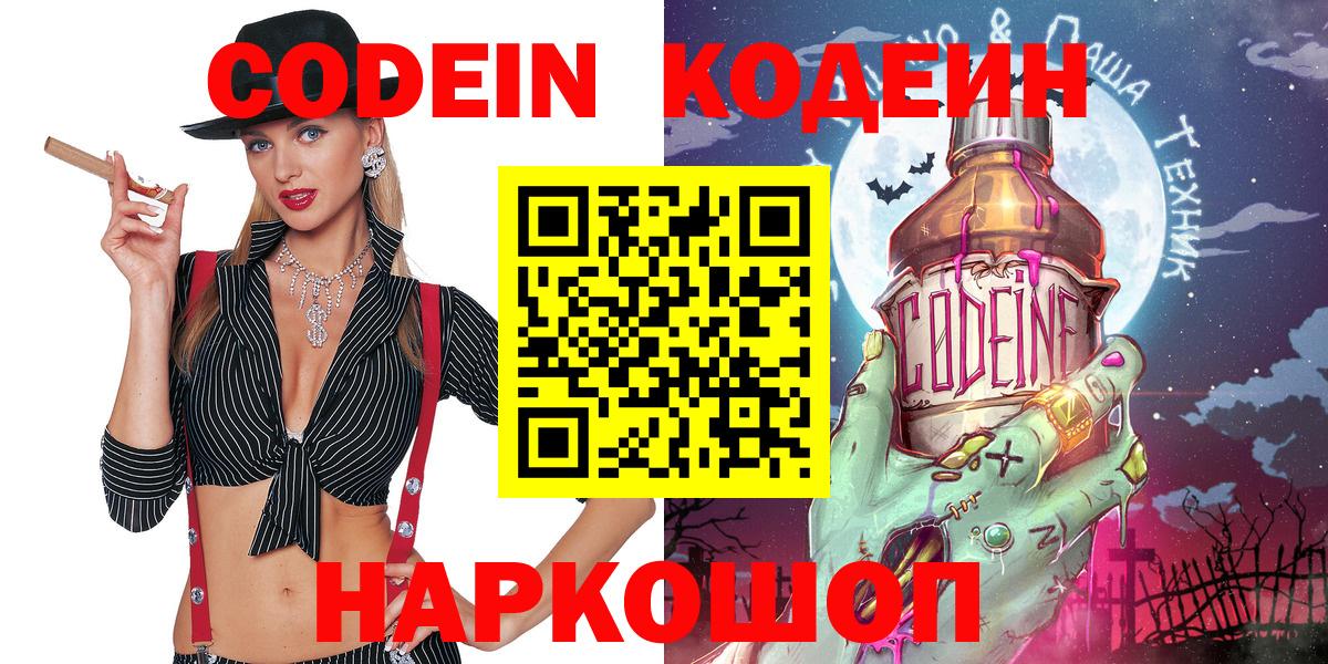 Кодеиновый сироп Lean Purple Drank Протвино