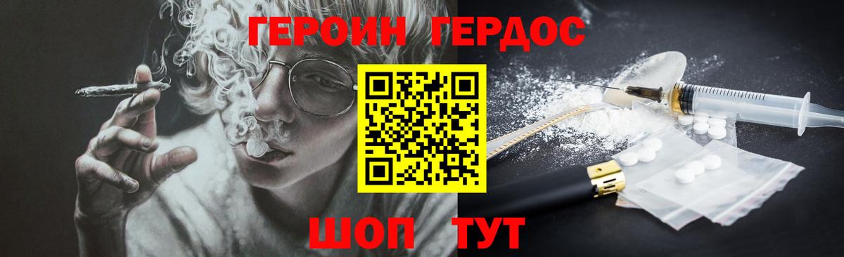 Героин Heroin Протвино