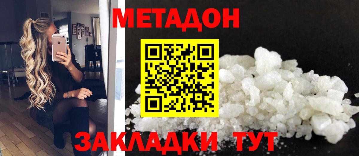Протвино  МЕТАДОН мёд  Вход с VPN  МЕТАДОН кристалл 